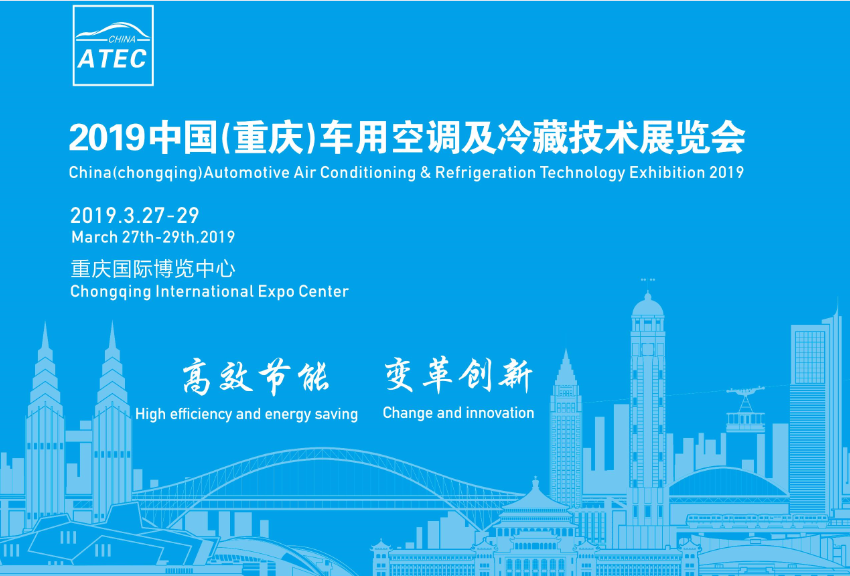 2019中国（重庆）车用空调及冷藏技术展会