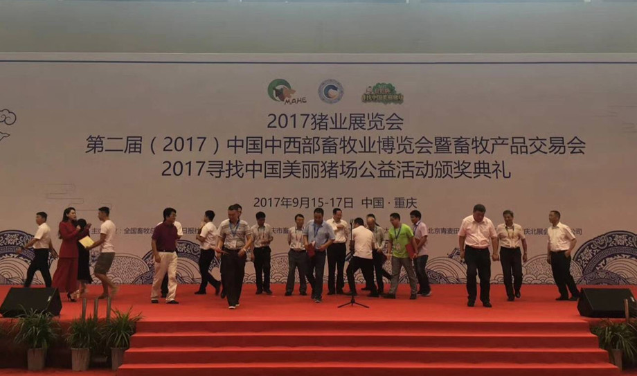 中国中西部畜牧业博览会